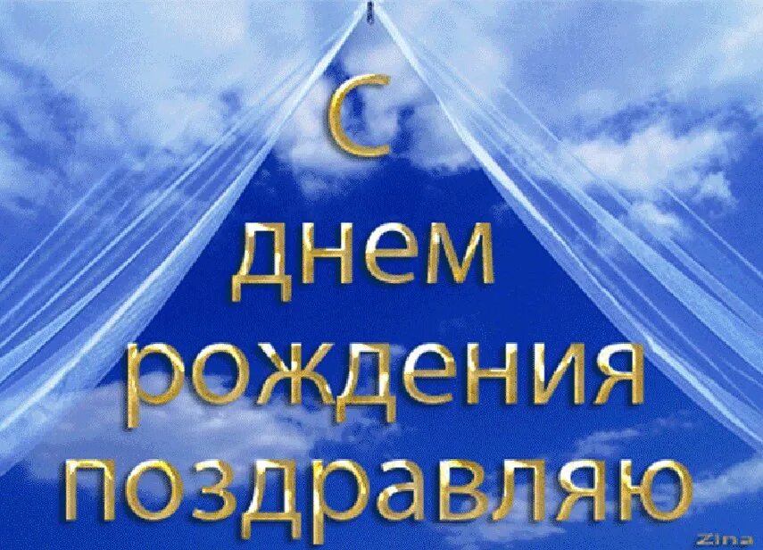 С днем рождения. Поздравляю с днём рождения. Христианские поздравления с днём рождения. Православные открытки с днём рождения мужчине. Православное пожелание мужчине