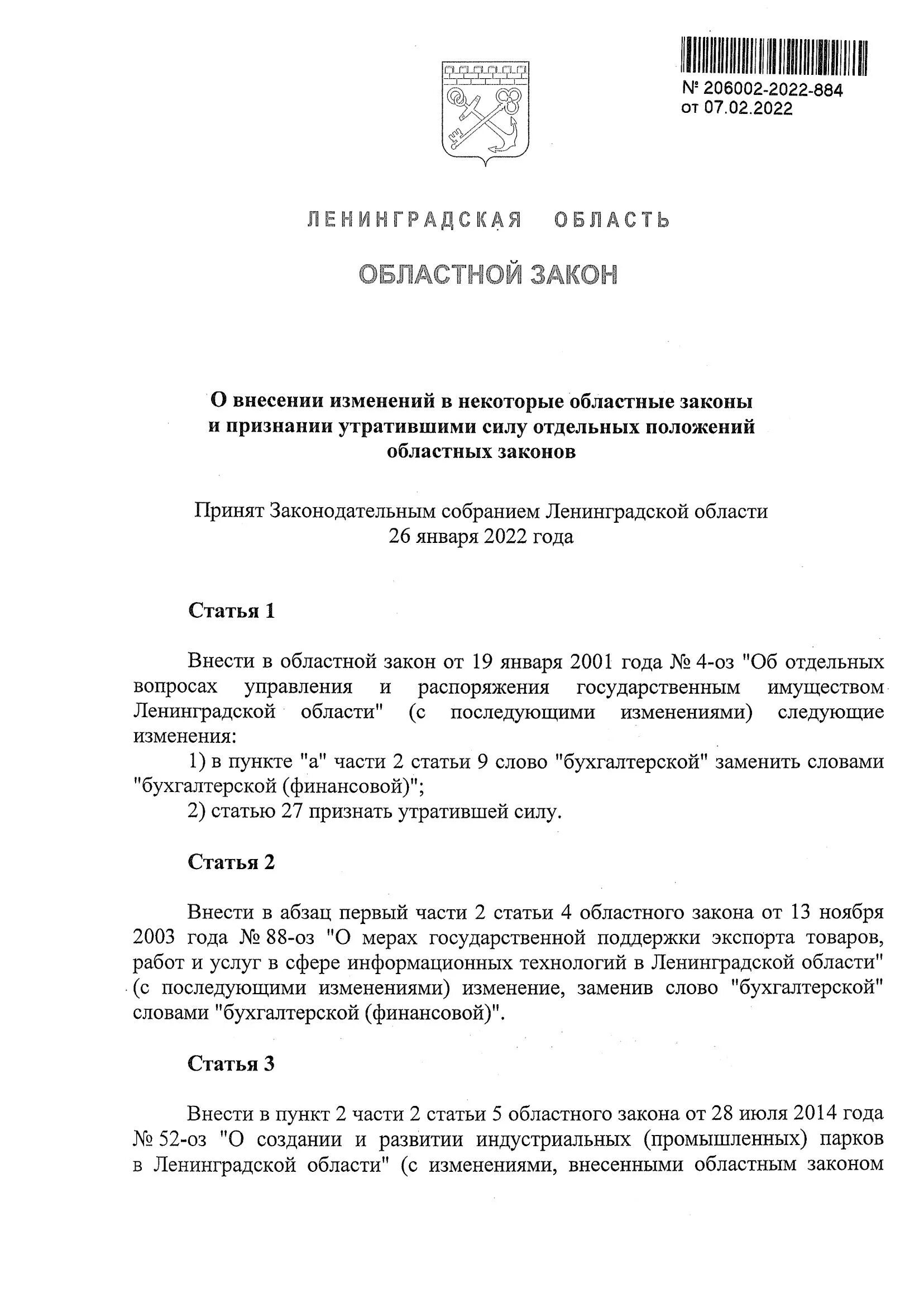 Региональные законы примеры. Региональное законодательство. Стратегическое планирование заключение ксп. Областной закон 47. Региональный законопроект.