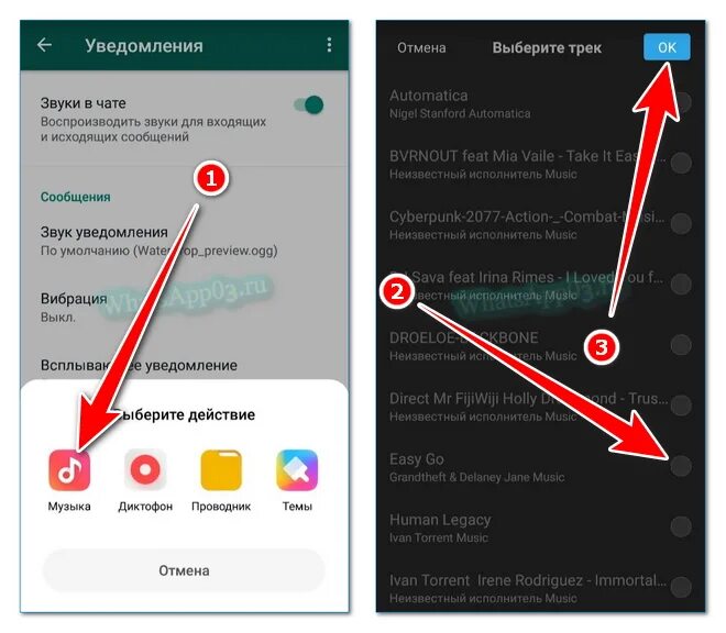 Звуки whatsapp на андроид. Уведомление ватсап звук. Как установить звук на ватсап. Звук входящего звонка ватсап. Ватсап звонки звук на уведомление.