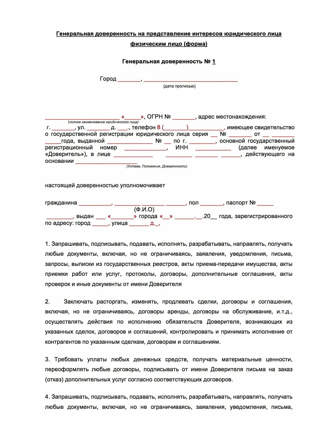 Представление интересов гражданина в государственных органах. Доверенность физ лица на физ лицо образец на представление интересов. доверенность от организации физ лицу на представление интересов. доверенность на представление интересов физического лица 2025. текст доверенности на представление интересов физического лица.