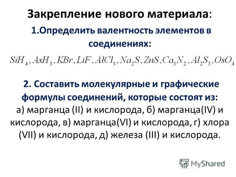 Валентность марганца.