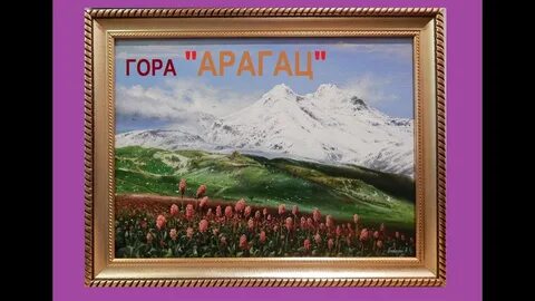 Черный арагац читать