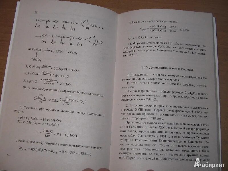 Химия 10 класс габриелян базовый контрольные. Химия 10 класс габриелян учебник. габриелян физика 10 класс. габриелян 11 класс базовый уровень содержание.