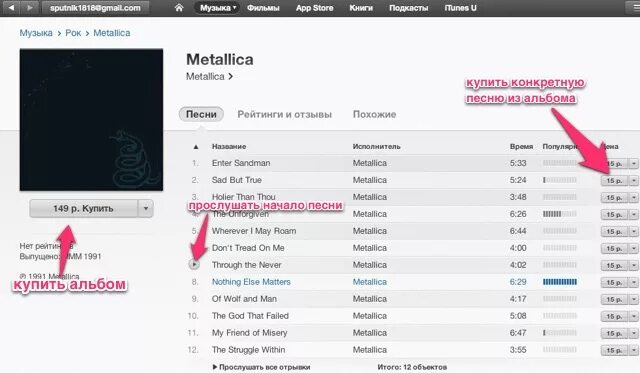 Песню можно купить. Как купить музыку. Покупка музыки в ITUNES. Как покупать в айтюнс музыку. Трек айтюнс.