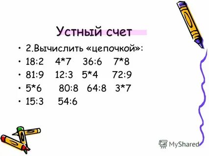 Устный счет математика 2 класс с ответами