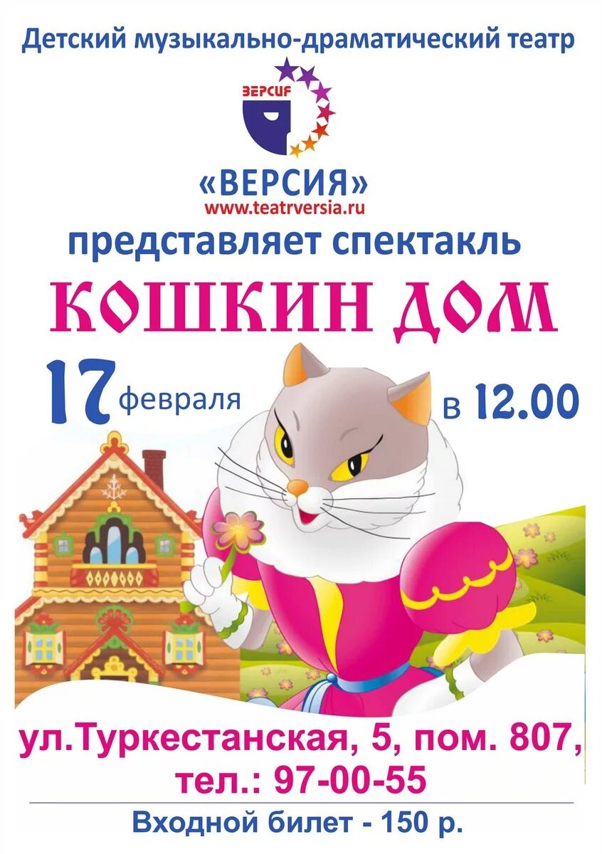Кошкин дом аудио. Спектакль кошкин дом афиша. афиша детского спектакля кошкин дом. приглашение на спектакль кошкин дом. иллюстрация к пьесе кошкин дом.