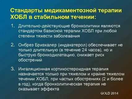 Бронхолитики показания