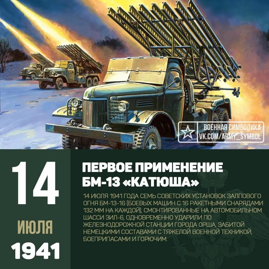 В том 1 применение. БМ-13 Катюша 1941. Боевая машина БМ-13. БМ-13 Катюша в бою. БМ-13 Катюша залп.