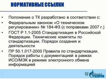 Ссылка на положение