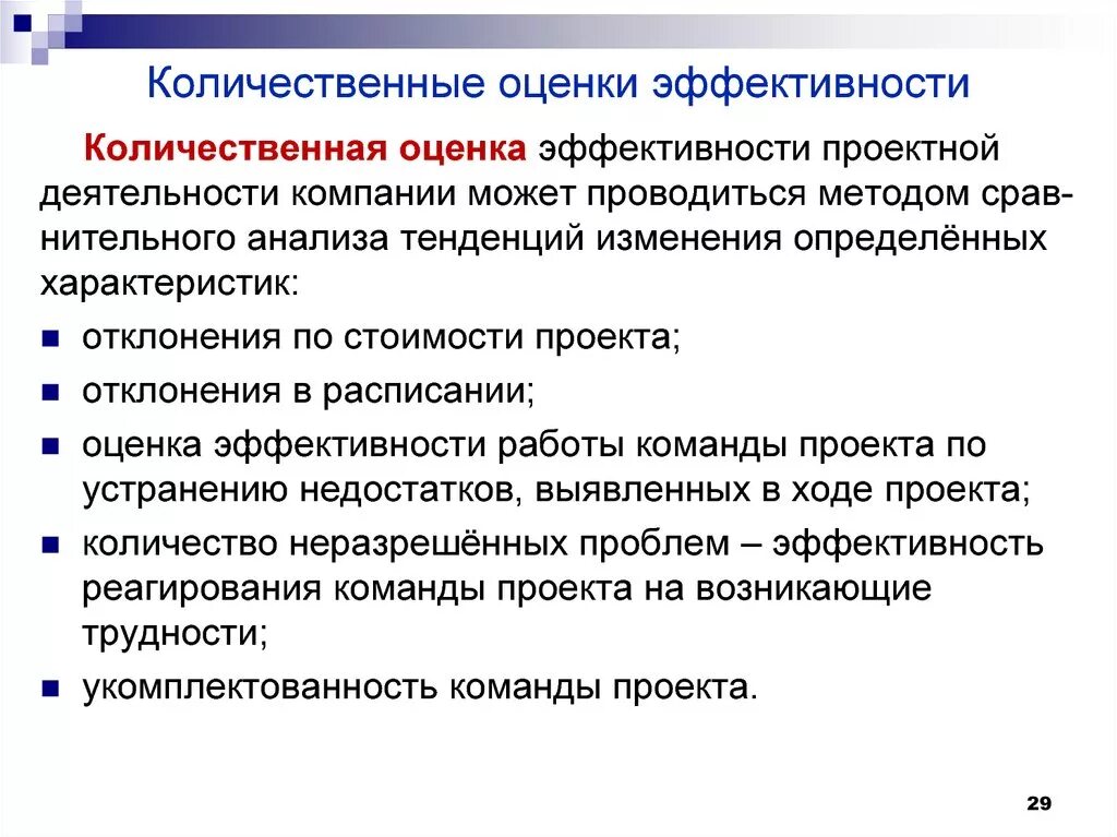 Количественные и качественные критерии оценки эффективности. Качественные и количественные показатели эффективности проекта. Количественные методы оценки эффективности. Количественные и качественные показатели эффективности рекламы.