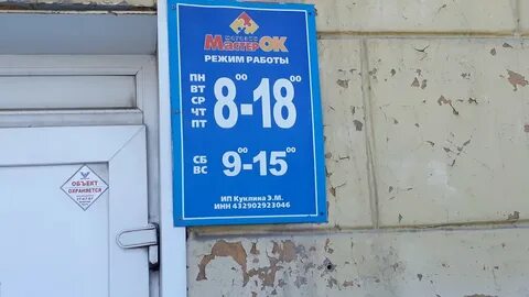 График работы магазина мастерок