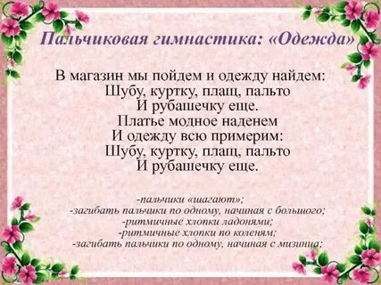 Пальчиковая гимнастика одежда