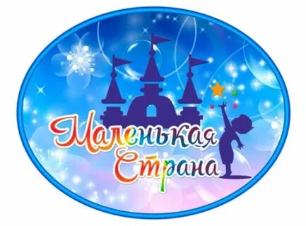 Маленькая страна 4 класс