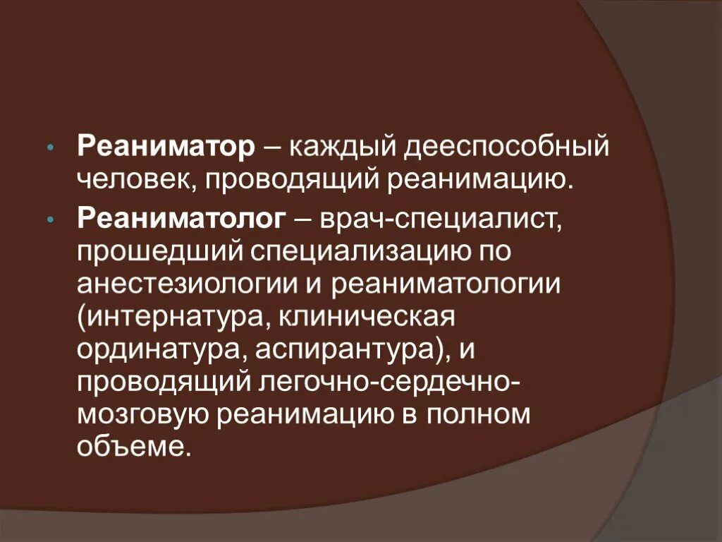 Специальность реаниматология. Интернатура анестезиология и реаниматология. СЛР анестезиология и реаниматология. Анестезиология и реаниматология ординатура. Аспирантура анестезиология и реаниматология.