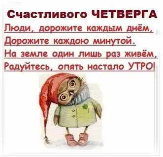 Четверг про работу