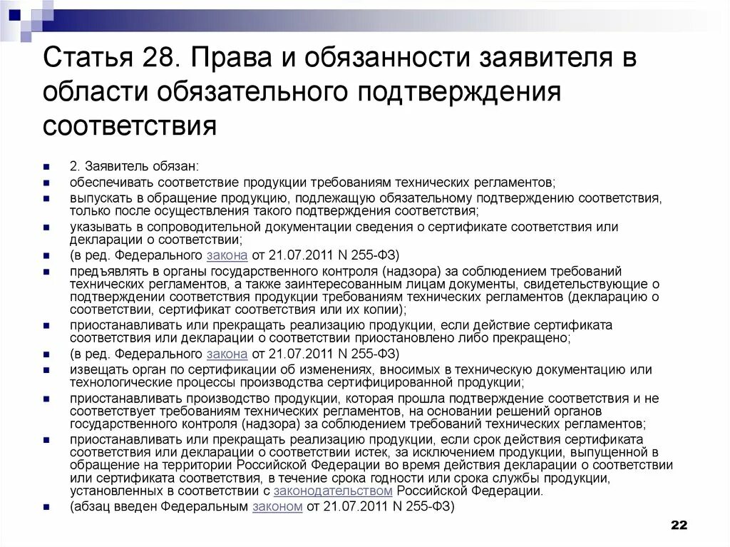 Документы подтверждающие соответствие поставщика требованиям. Обязанности заявителя. Срок действия обязательного сертификата соответствия.