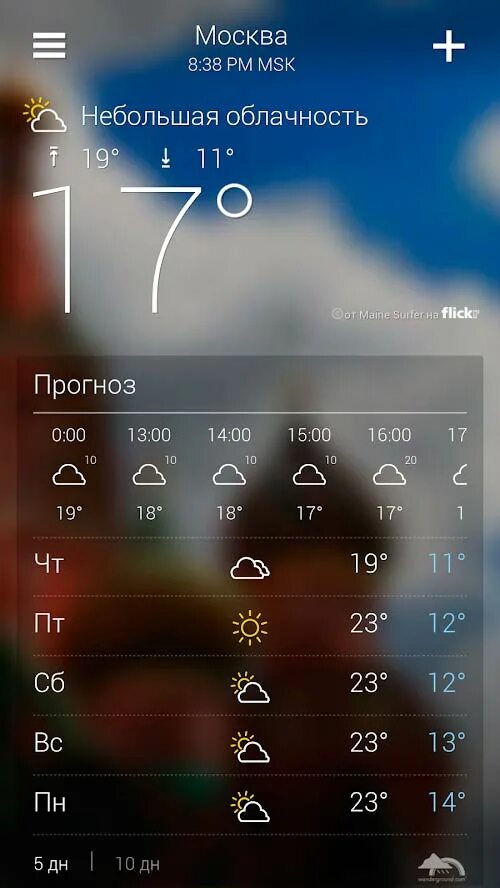 Самое точное приложение о погоде. Приложение weather для андроид. погодное приложение для андроид. погода простое приложение. самое точное приложение о погоде для андроид.