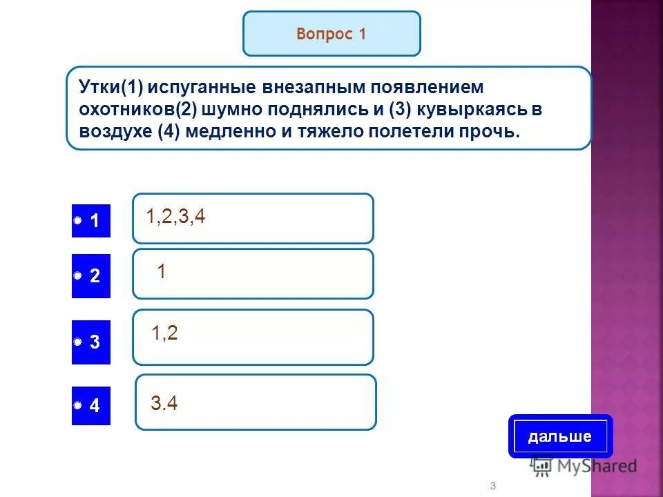 Уточка крякает. Укажите предложение с несогласованным определением. Утки шумно поднялись. Утки шумно поднялись. Цветная утка.