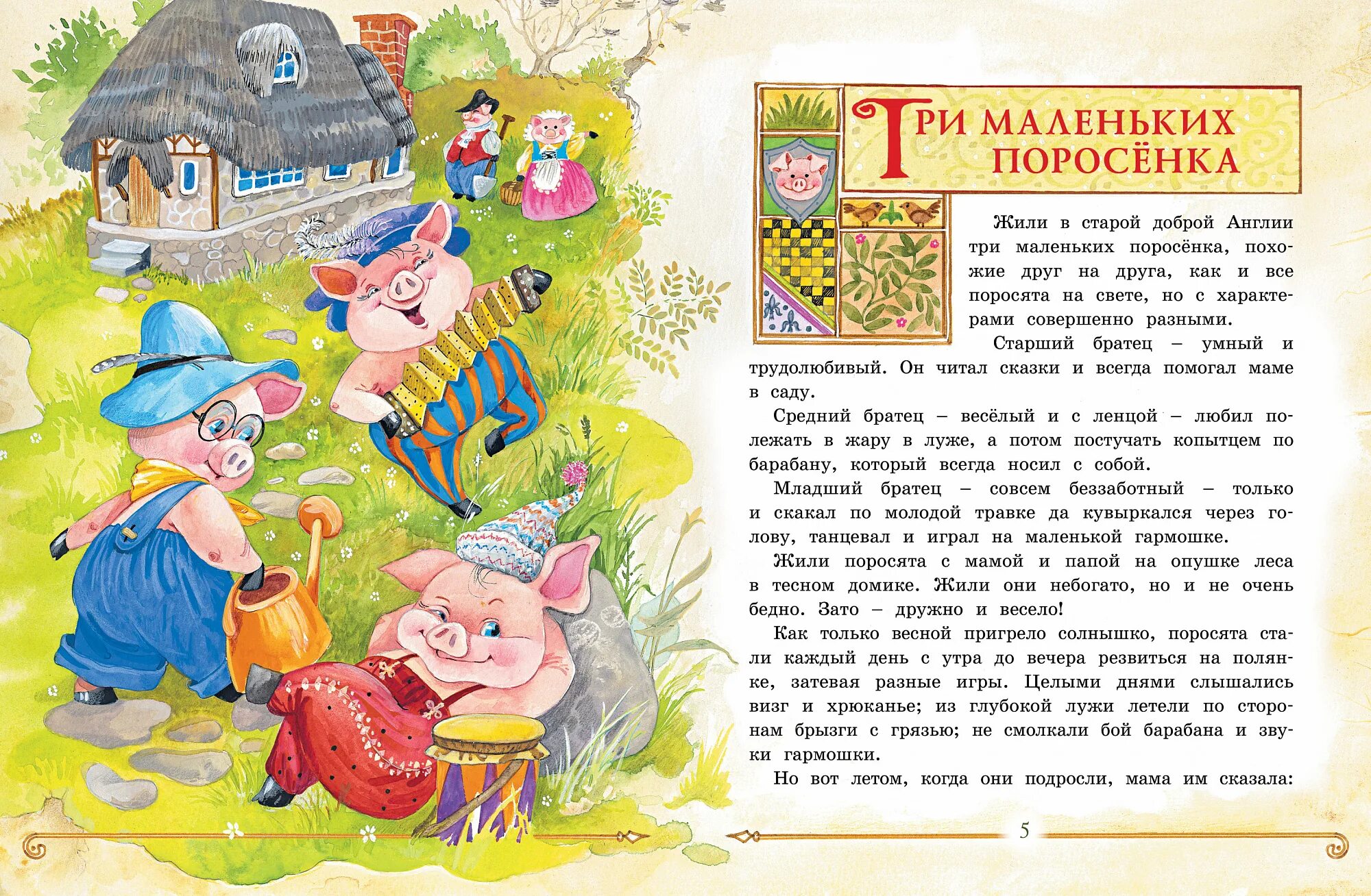 Читать рассказы для детей 9. Сказки для детей. сказки маленьким детям. маленькие сказки для малышей. детям: рассказы и сказки.