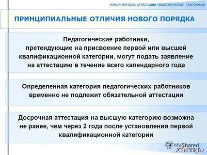 Порядок аттестации педагогических работников на категорию