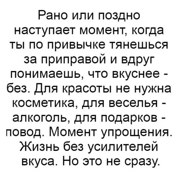 Рано или поздно стих. То рано или поздно может. Рано или поздно всему приходит конец. То рано или поздно может. Рано или поздно все заканчивается цитаты.