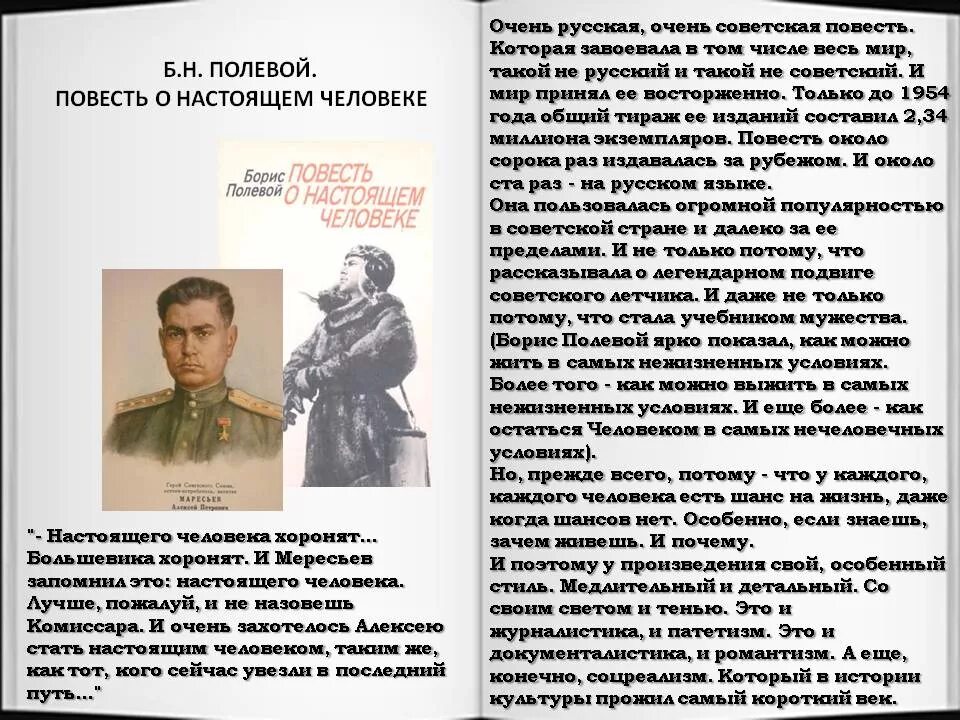 Повесть о настоящем человеке описание. Писатель б н полевой повесть о настоящем человеке.