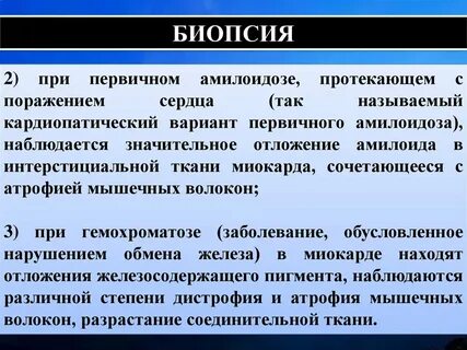Амилоидоз биопсия