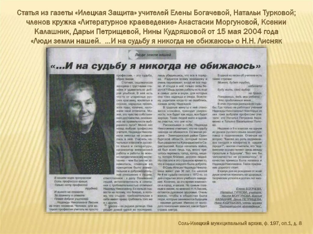 Илецкая защита газета. Илецкая защита газета. Газеты к защите. Окружной газете «красноармейская звезда»,. Илецкая защита газета последний номер.