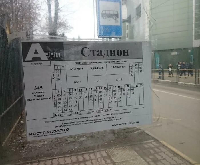 Остановка стадион расписание