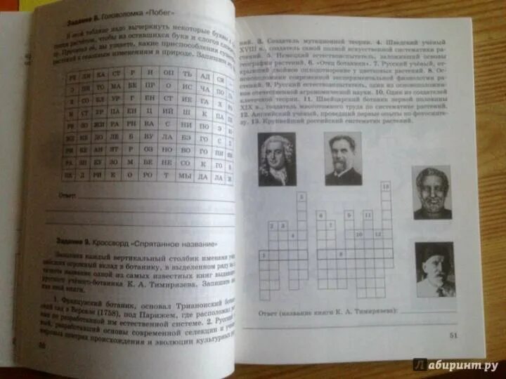 Теремов пособие для самостоятельной работы 10 класс. Учебник петросова. теремов петросова пособие для самостоятельной работы 11 класс. петросова биология. учебник по биологии петросовой.