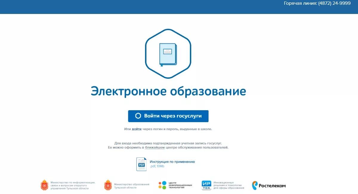 Электронное образование через госуслуги. Электронное образование Тульской области. Электронное образование 71. Электронное образование дневник. Тверь образование электронный