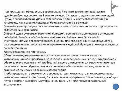 Судьи соревнований это