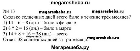 Математика 6 класс упр 113