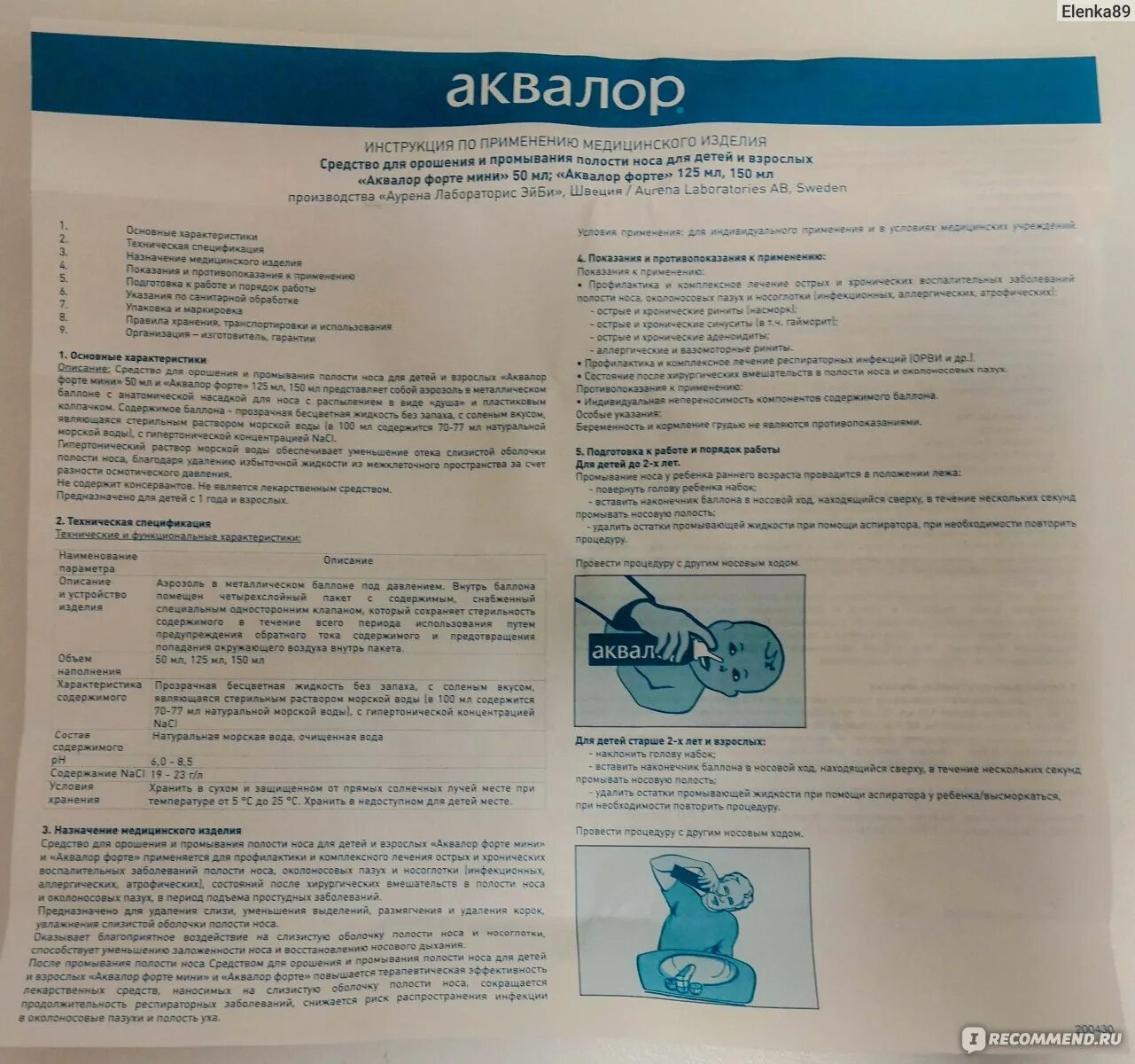 Аквалор форте состав. Аквалор способ применения детям. Аквалор инструкция по применению для детей.