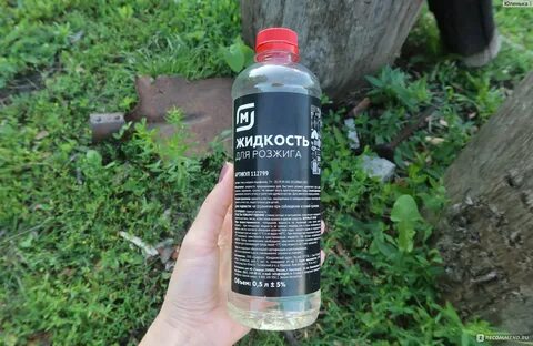 Как разжечь жидкость для розжига