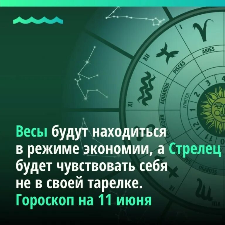 Гороскоп весы на 27 декабря 2025 года. Гороскоп. стрелец год зодиака. гороскоп на сегодня стрелец. гороскоп &quot;весы&quot;.