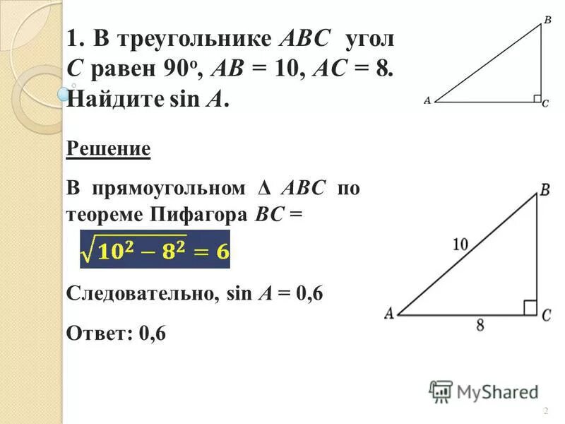 В треугольнике abc угол c равен 67