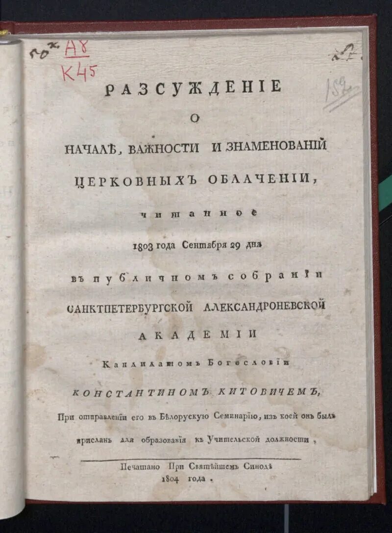 Рассуждение о причинах Свейской войны. Рассуждении о пользе книг церковных в российском языке» (1757 г.).. «О пользе книг церковных в российском языке» кнмга. Книга «рассуждение о пользе книг церковных в российском языке».