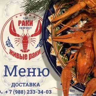 Раки сочи