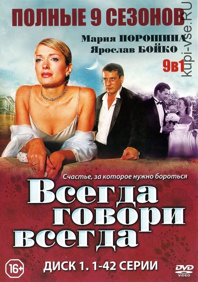 Всегда говори "всегда". Всегда говори всегда обложка. Всегда девять