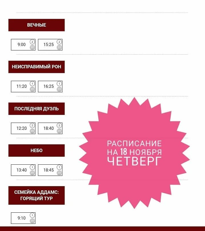 Империя грез ува расписание. Империя грез ува расписание