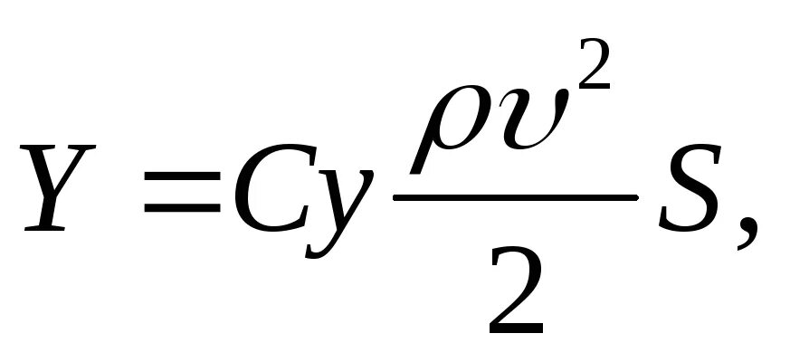 Формула скорости самолета. Формула скорости горизонтального полета. Уравнение существования летательного аппарата. Уравнение существования самолета (горизонтальный полет).. Формула существования самолета.