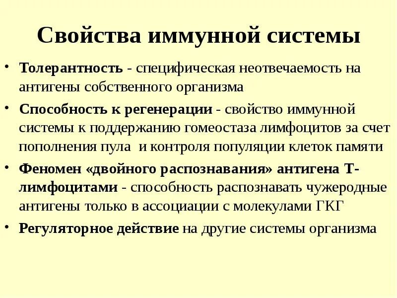 Способность организма распознавать. Способность к регенерации иммунной системы. свойства иммунной системы человека. свойства и функции иммунной системы. характеристика иммунной системы.