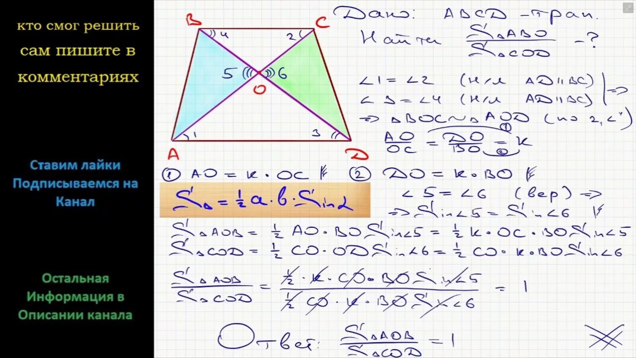 Диагонали трапеции делит трапецию на 4 треугольника. Треугольники прилежащие к боковым сторонам трапеции. Диагонали трапеции разбивают ее на четыре треугольника. Задачи на отношение площадей трапеции. Диагонали трапеции делят трапецию на четыре треугольника.