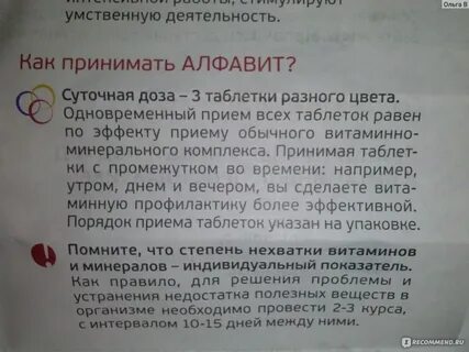 Алфавит таблетки инструкция