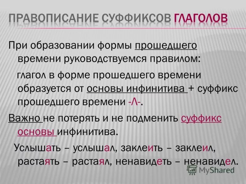 Правильные и неправильные глаголы в паст симпл. Суффиксы глаголов прошедшего времени. Окрепнул или окреп. Написание глаголов в прошедшем времени в английском языке. Глаголы в паст симпл правило.