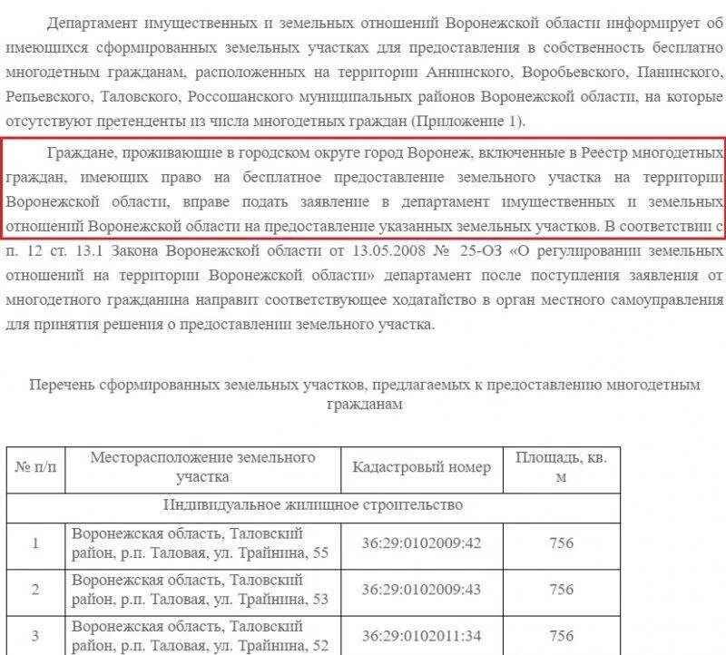 Третий ребенок участок положен. Заявление на предоставления участка мно. заявление на предоставление земельного участка многодетным. заявление на участки многодетным. заявление на земельный участок многодетной семье.