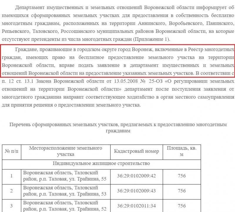 Заявление на предоставления участка мно. Заявление на участки многодетным. Заявление на предоставление земельного участка многодетным. Заявление на земельный участок многодетной семье. Можно получить компенсацию за земельный участок