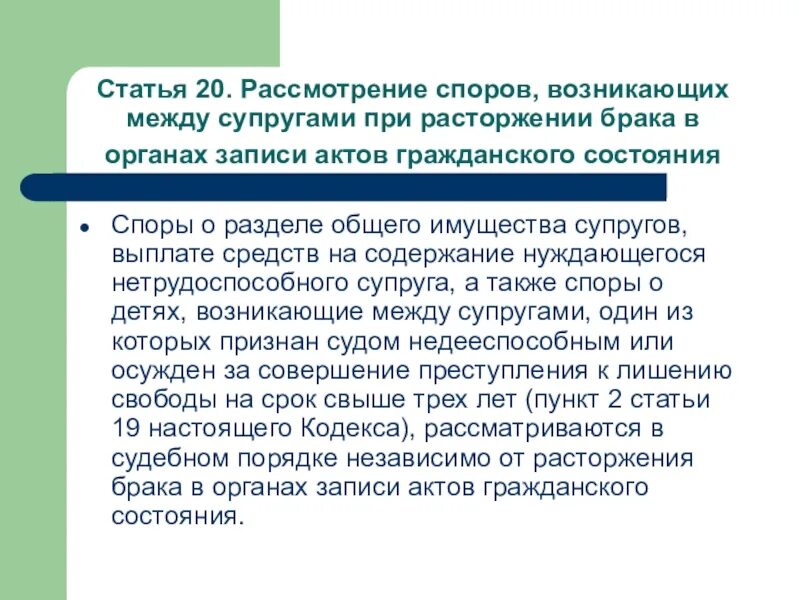 Договорной спор возникает. Споры о разделе общего имущества супругов. При расторжении брака между супругами возник. Рассмотрение споров при расторжении брака.