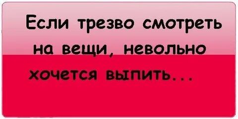 Трезво смотрящий